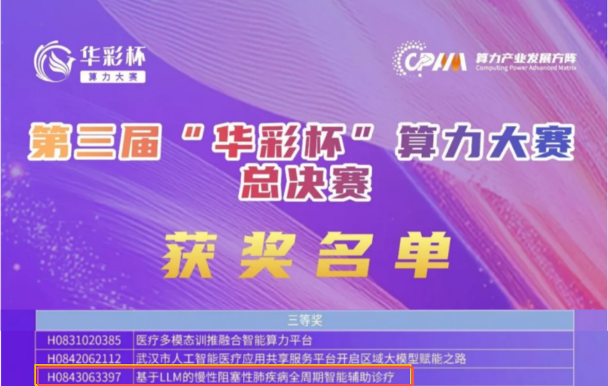 AI赋能医疗，斩获国家级大奖