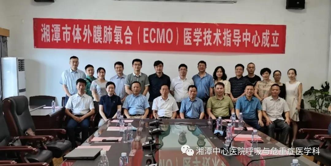 The First Xiangtan ECMO Medical Technology Guidance Center Established in Xiangtan Central Hospital